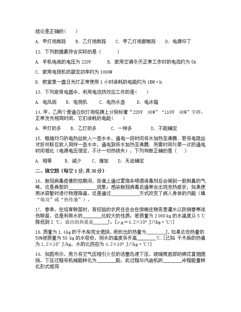 2022-2023学年四川省汶川县九年级上册物理期末专项提升模拟试卷(含解析)03