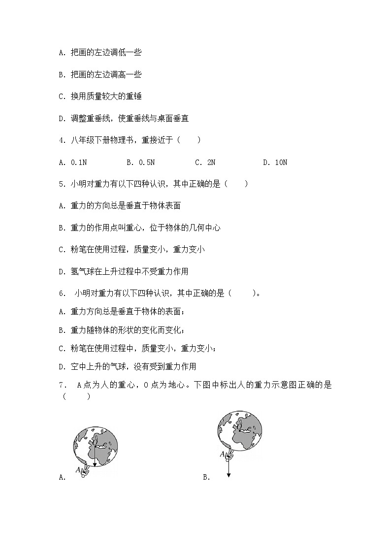 7.3重力同步练习(无答案)02