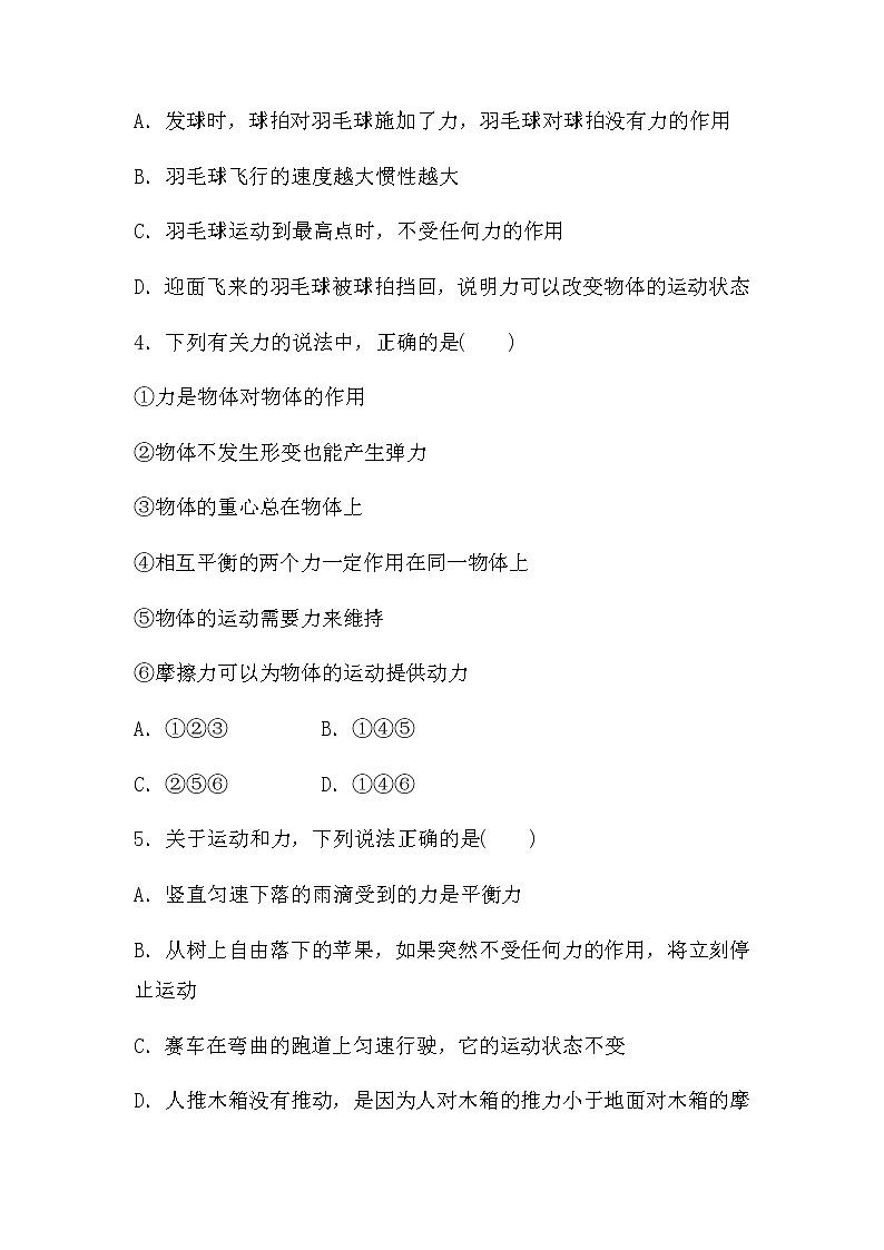 第七章力 、第八章运动和力 试卷02