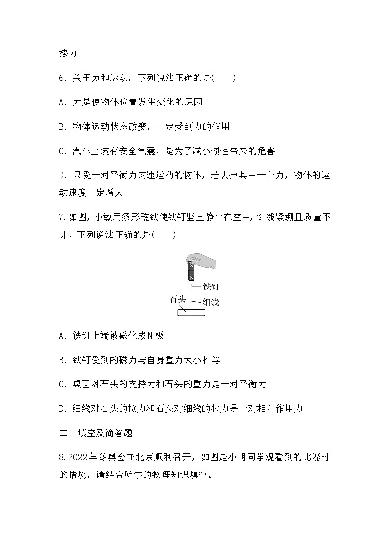 第七章力 、第八章运动和力 试卷03