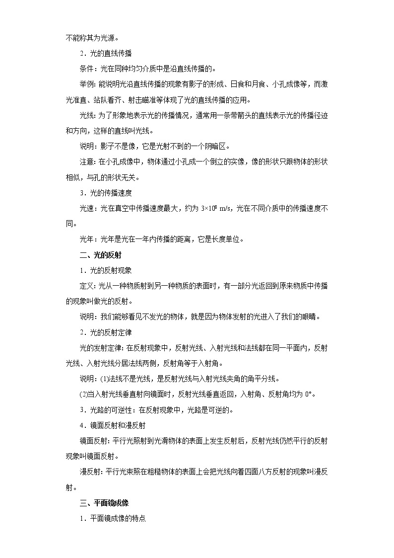 中考物理考点一遍过 考点05  光的传播和反射  平面镜成像 试卷02