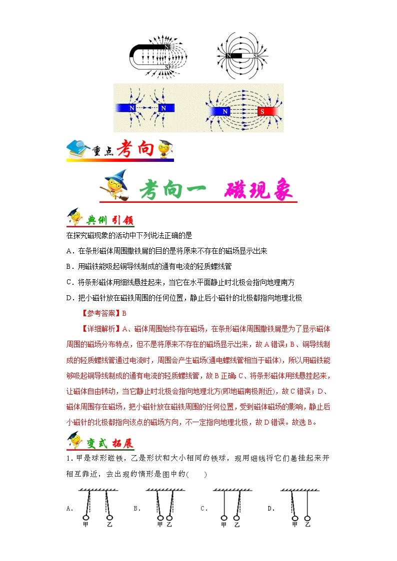 中考物理考点一遍过 考点37  磁现象 试卷03