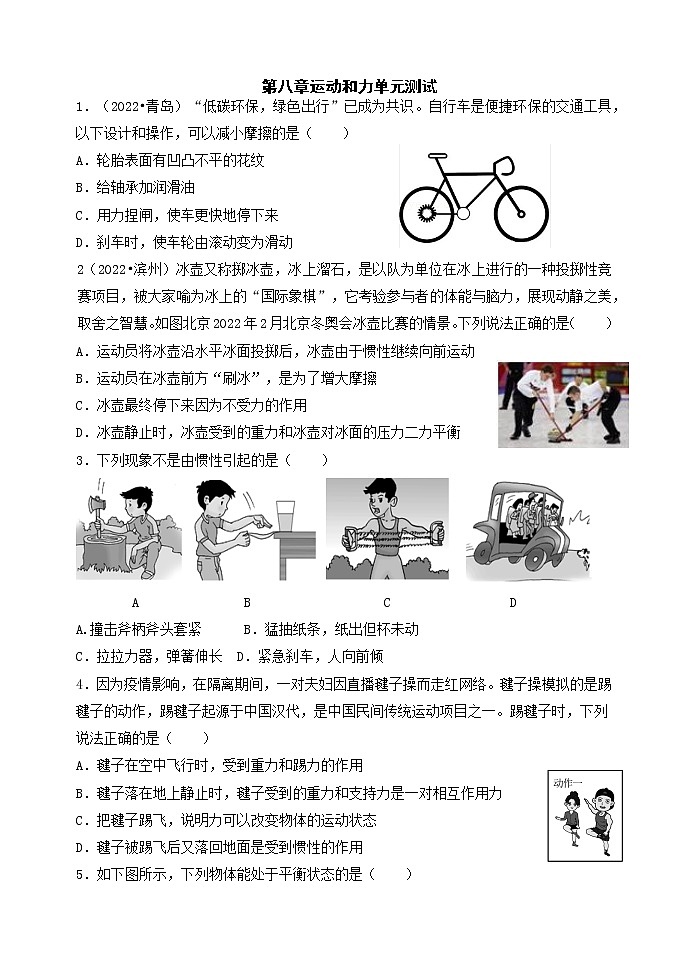 第八章运动和力单元测试(1)第1页