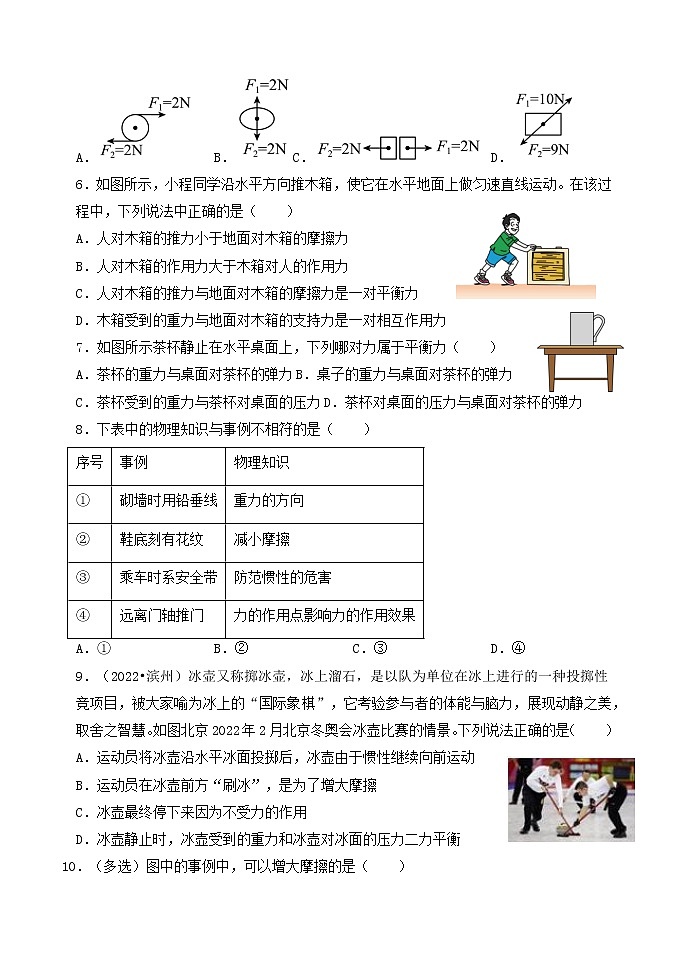 第八章运动和力单元测试(1)第2页