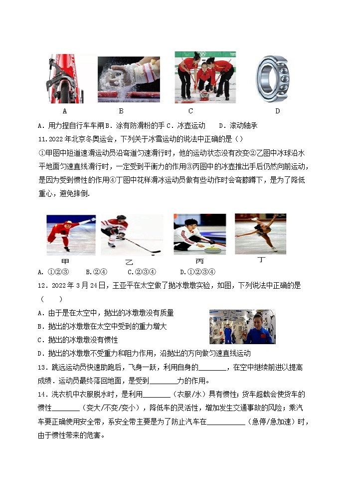 第八章运动和力单元测试(1)第3页