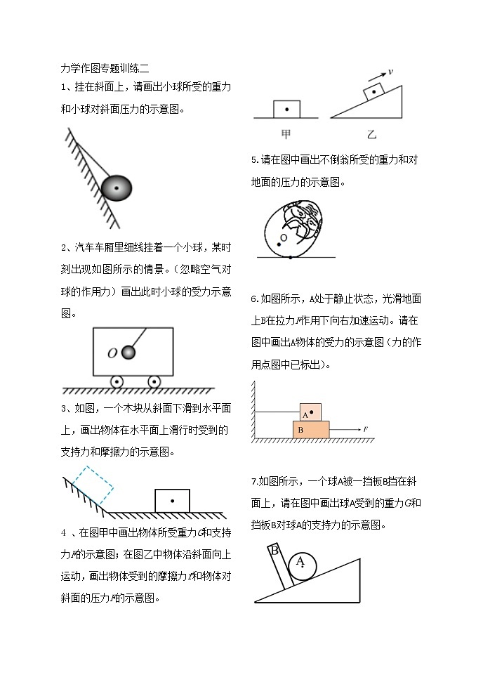 力学作图专题训练二第1页