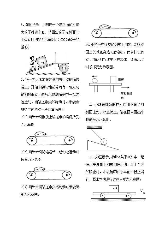 力学作图专题训练二第2页