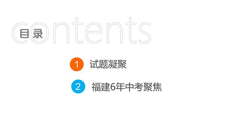 人教版中考物理一轮复习--第14课时 特殊方法测密度(复习课件)第2页