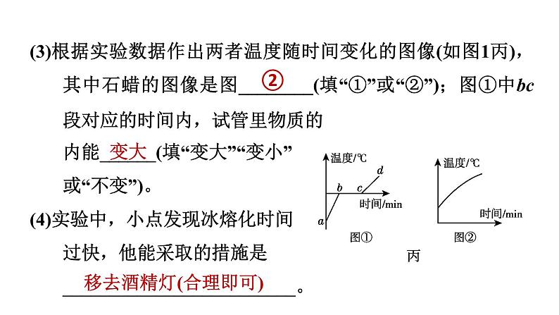 人教版中考物理一轮复习--专题六 热学实验(复习课件)第5页