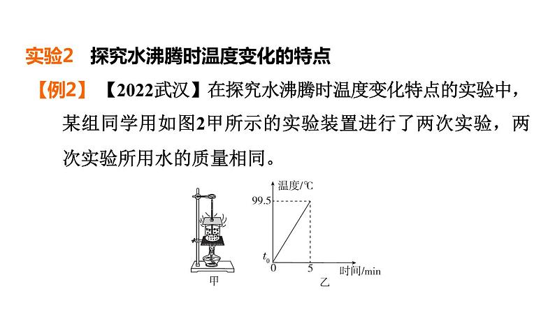 人教版中考物理一轮复习--专题六 热学实验(复习课件)第7页