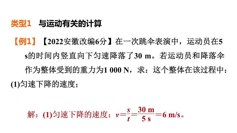 人教版中考物理一轮复习--专题十 力学综合计算(复习课件)第4页