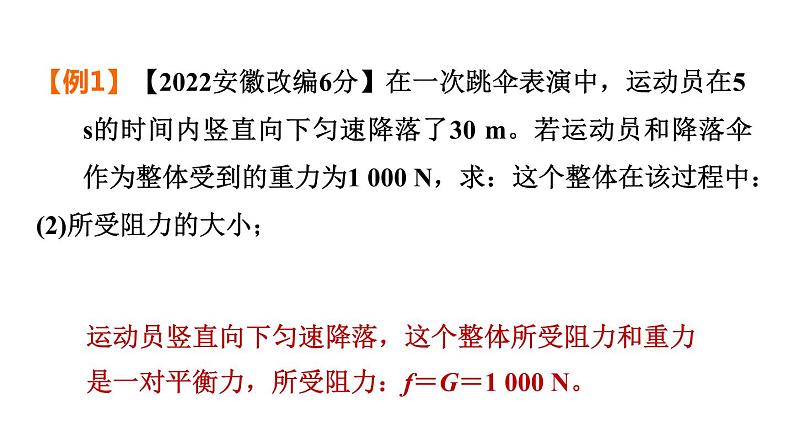 人教版中考物理一轮复习--专题十 力学综合计算(复习课件)第5页