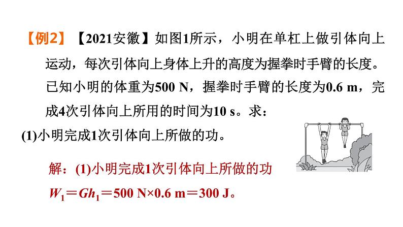 人教版中考物理一轮复习--专题十 力学综合计算(复习课件)第7页