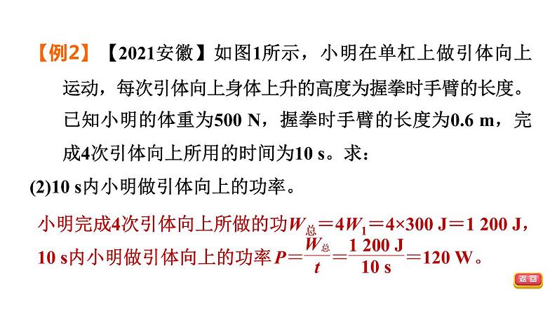 人教版中考物理一轮复习--专题十 力学综合计算(复习课件)第8页