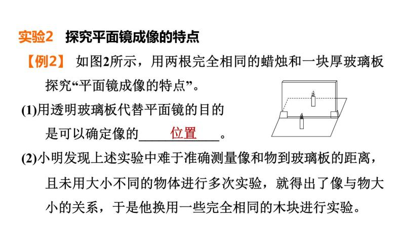 人教版中考物理一轮复习--专题四　光学实验（复习课件）06