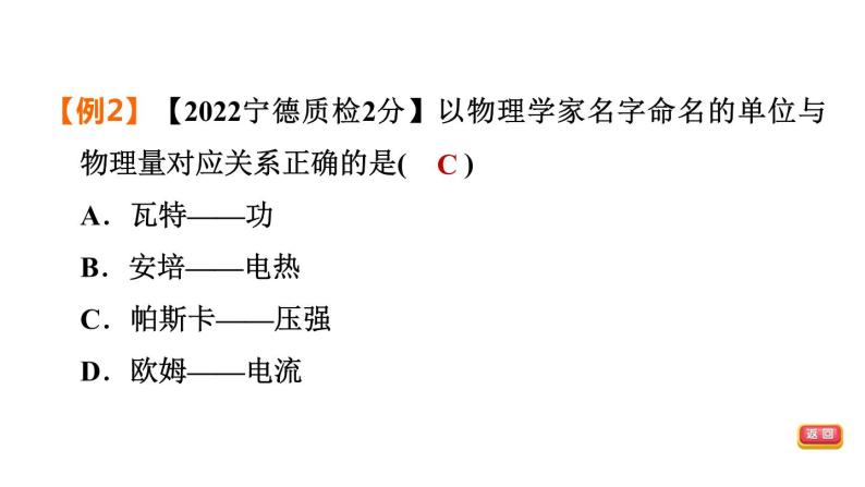 人教版中考物理一轮复习--专题一　物理学史　估测题（复习课件）05