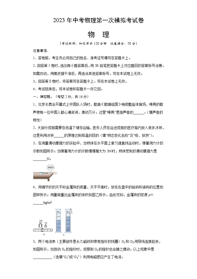 物理(安徽卷)-学易金卷:2023年中考第一次模拟考试卷01