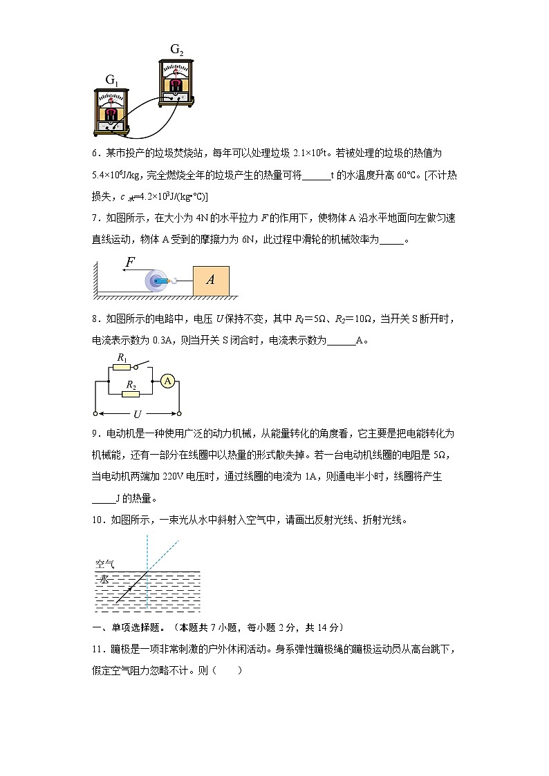 物理(安徽卷)-学易金卷:2023年中考第一次模拟考试卷02