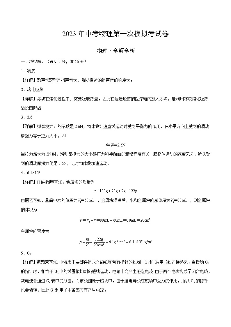 物理(安徽卷)-学易金卷:2023年中考第一次模拟考试卷01