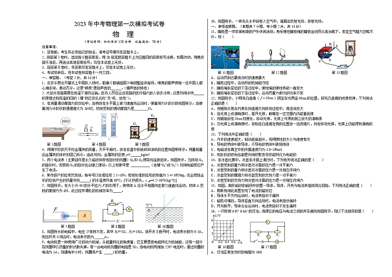 物理(安徽卷)-学易金卷:2023年中考第一次模拟考试卷01