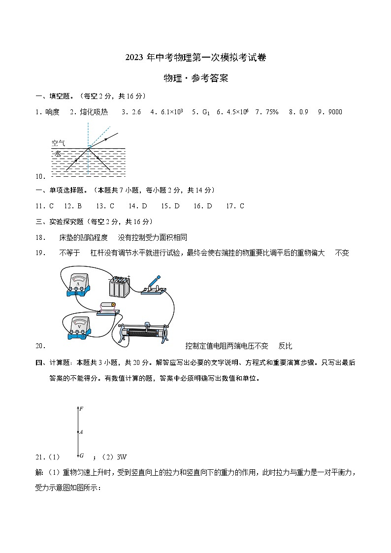 物理(安徽卷)-学易金卷:2023年中考第一次模拟考试卷01