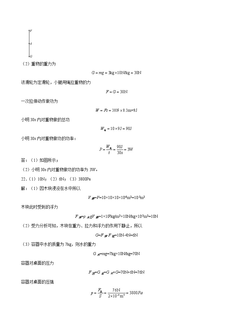 物理(安徽卷)-学易金卷:2023年中考第一次模拟考试卷02