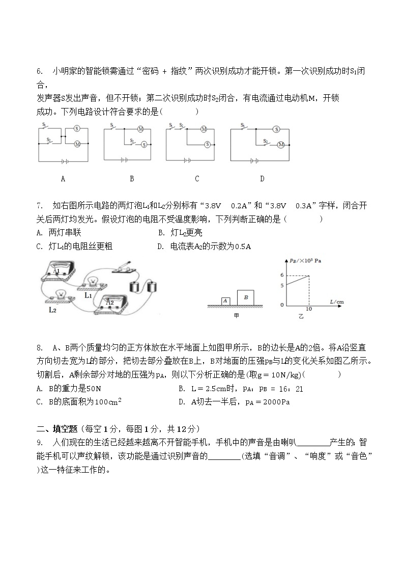 重庆市第七中学2022-2023学年九年级下学期第一次月考物理试题（含答案）02
