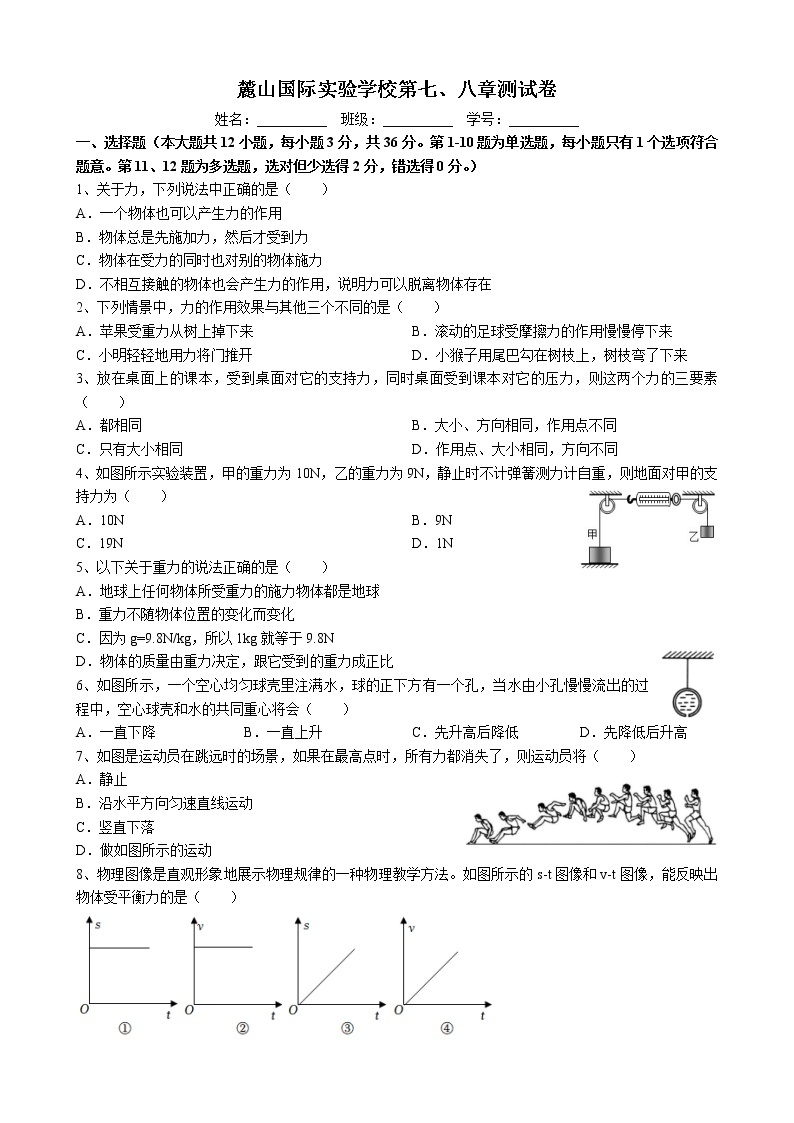 湖南省长沙麓山国际实验学校2022-2023学年八年级下学期第一次月考物理试卷01
