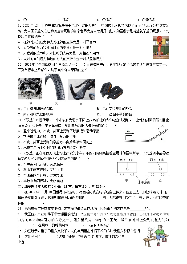 湖南省长沙麓山国际实验学校2022-2023学年八年级下学期第一次月考物理试卷02