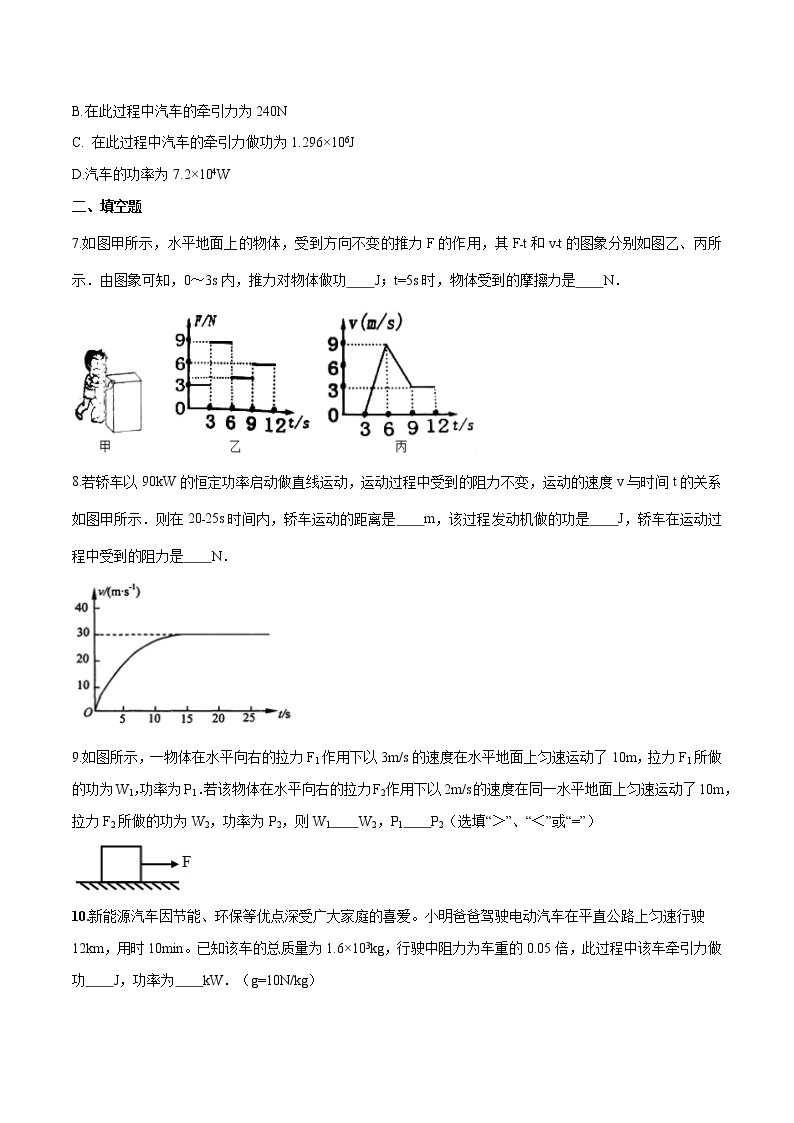 专题1.7  机械功和功率问题八年级下册物理期末复习宝典（人教版）02