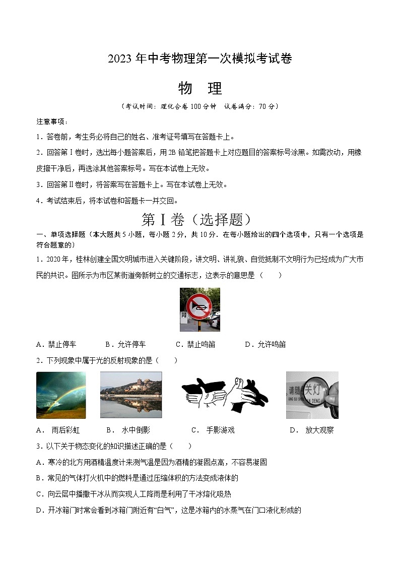 物理(广东深圳卷)(考试版)A4第1页