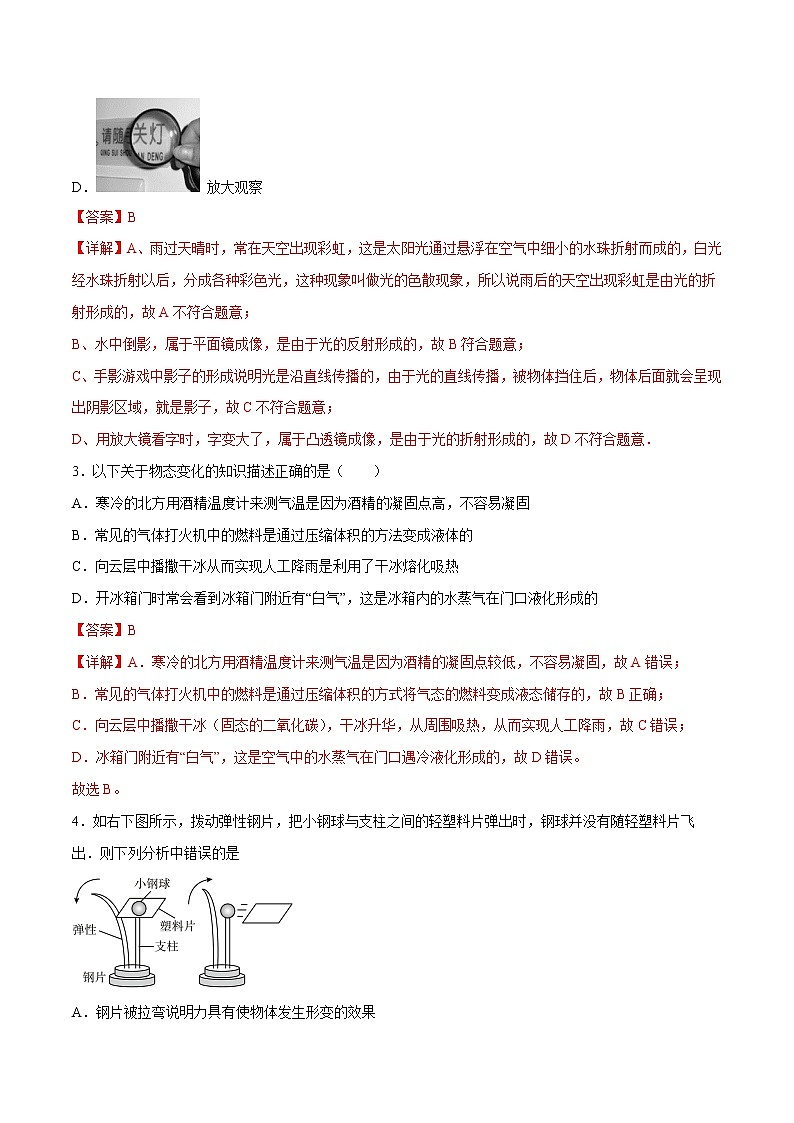 物理(广东深圳卷)(全解全析)第2页