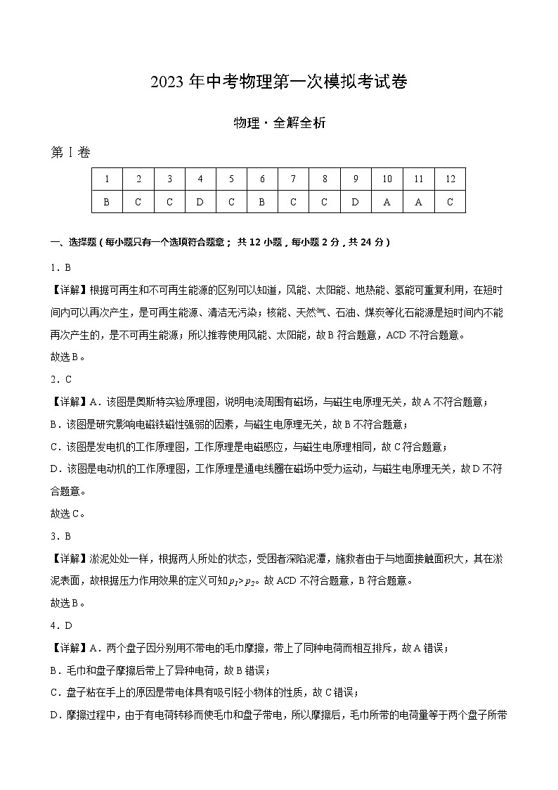 物理(江苏南京卷)(全解全析)第1页