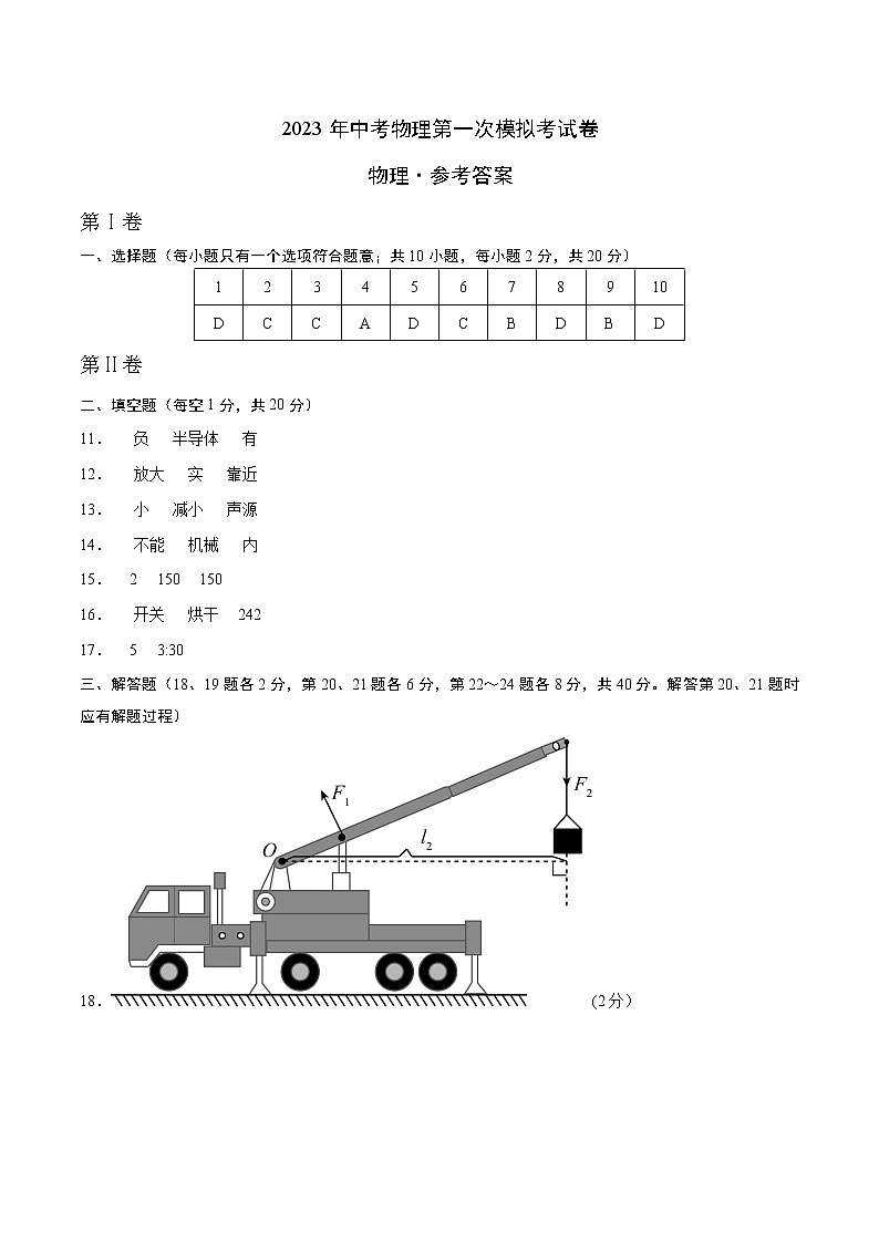 物理(江苏徐州卷)(参考答案)第1页