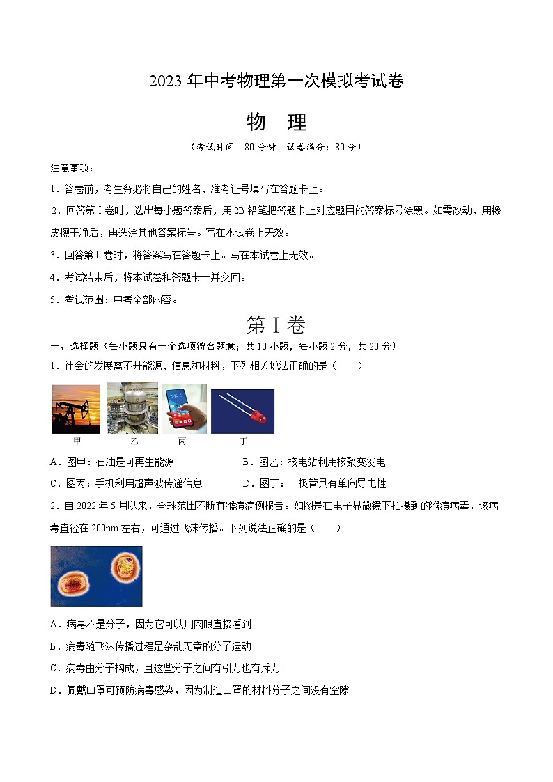 物理(江苏徐州卷)(考试版)A4第1页