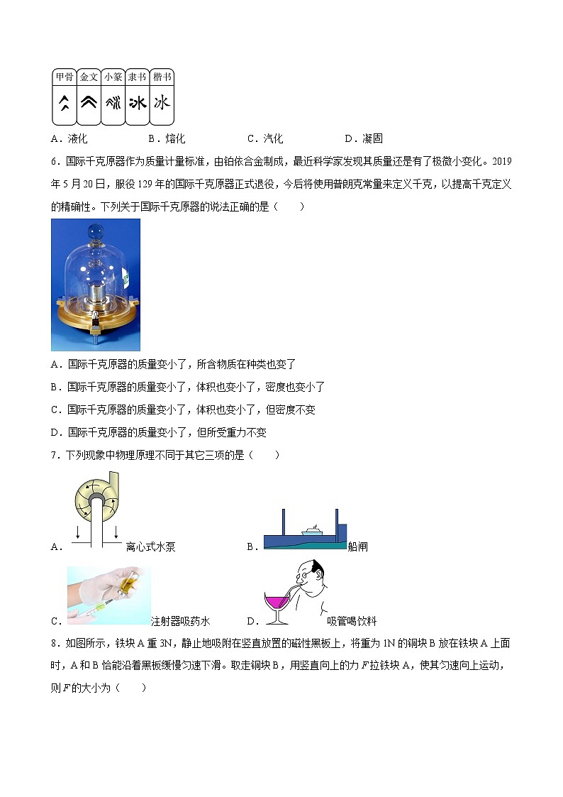 物理(江苏徐州卷)(考试版)A4第3页