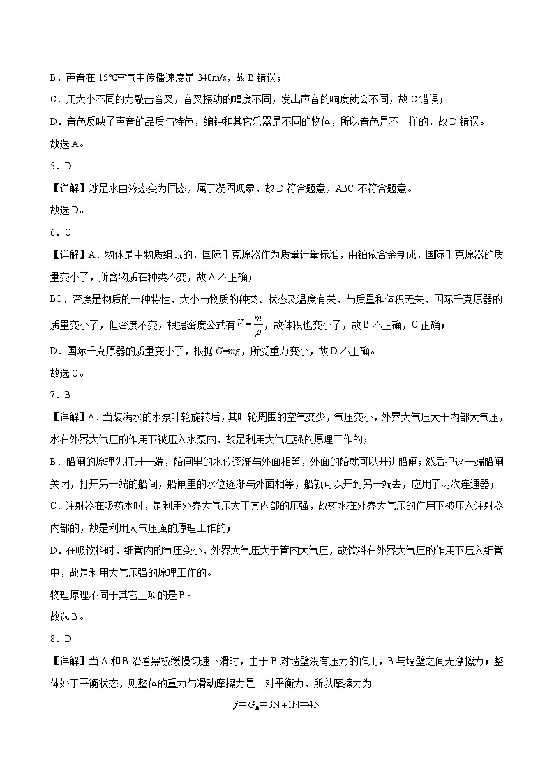 物理(江苏徐州卷)(全解全析)第2页