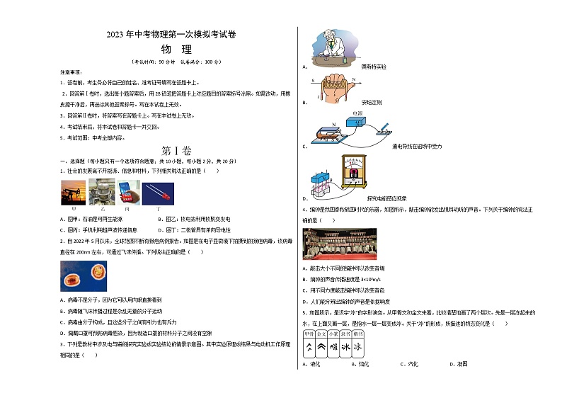 物理(江苏徐州卷)(考试版)A3第1页