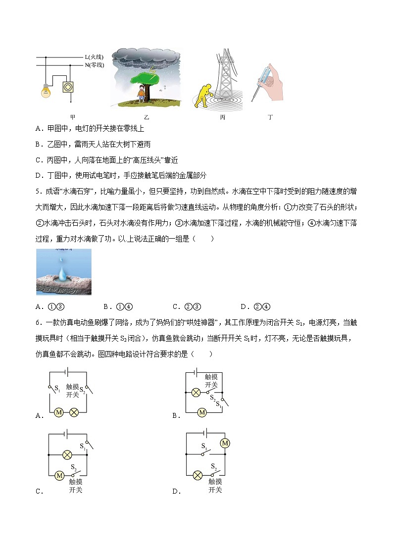 物理(山东卷)-学易金卷:2023年中考物理第一次模拟考试卷02