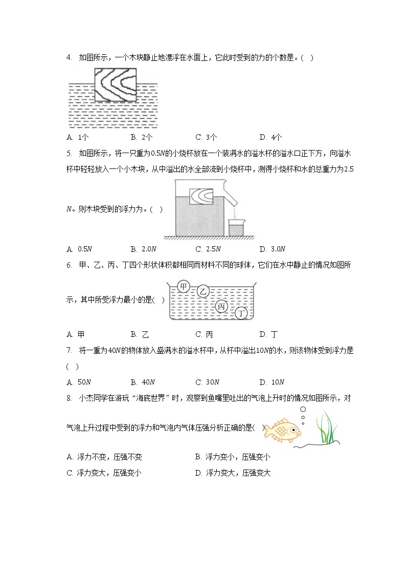 人教版初中物理八年级下册第十单元《浮力》单元测试卷（含答案解析）（较易）02