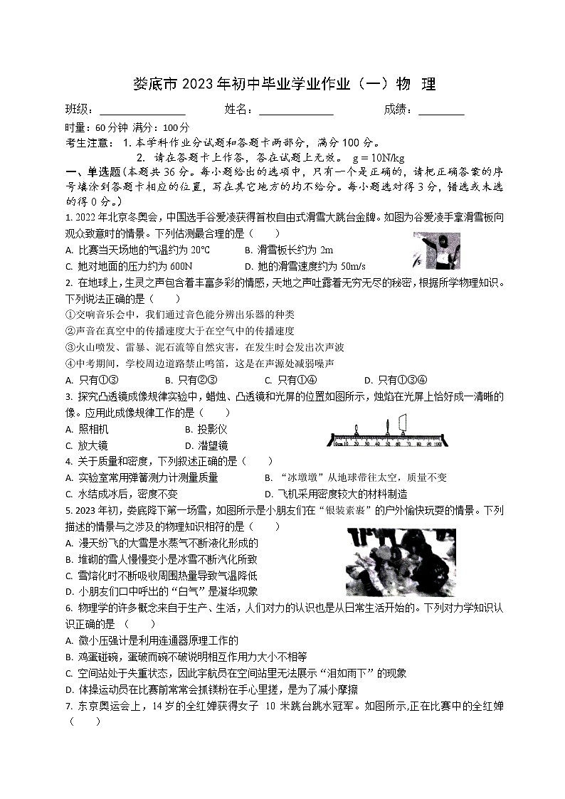 2023年湖南省娄底市初中毕业学业作业(一)物理模拟试卷(含答案)01