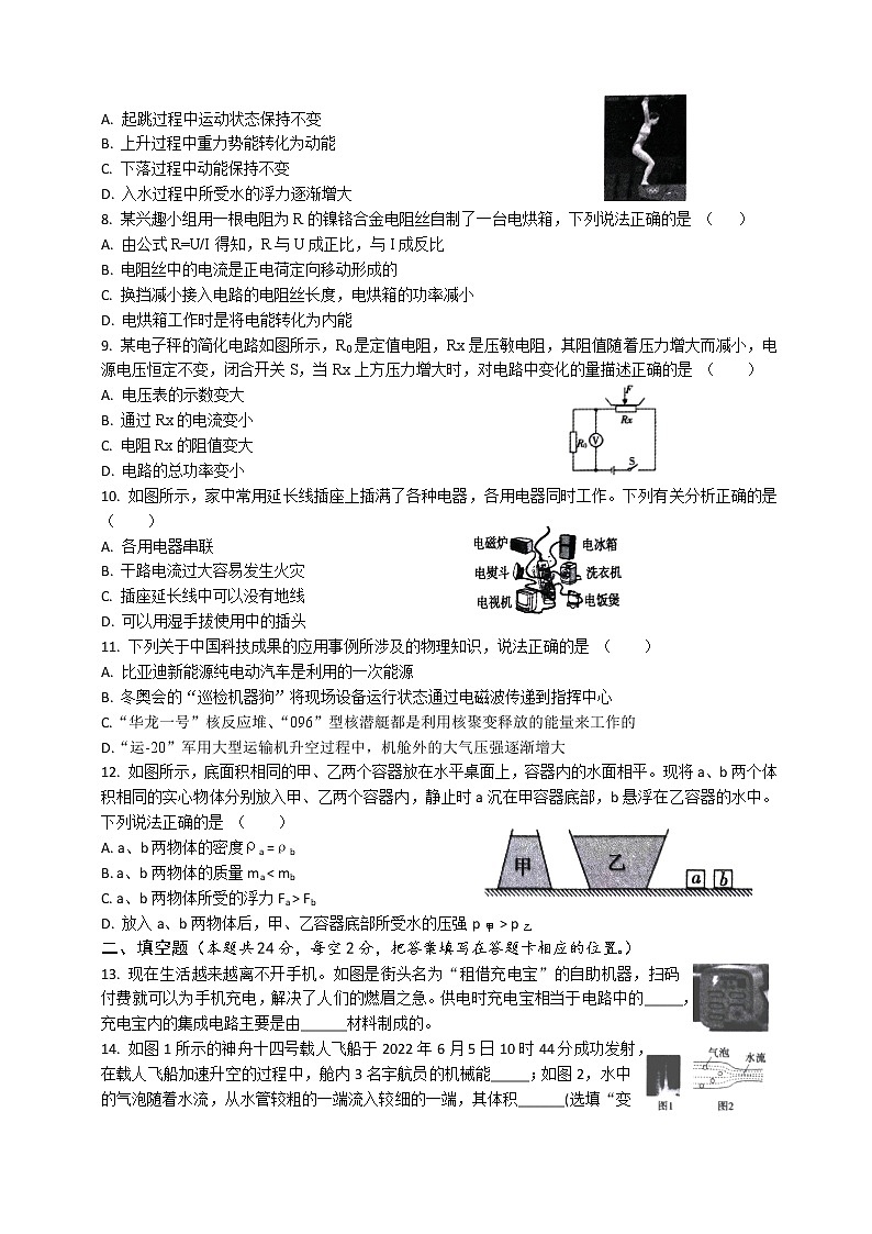 2023年湖南省娄底市初中毕业学业作业(一)物理模拟试卷(含答案)02