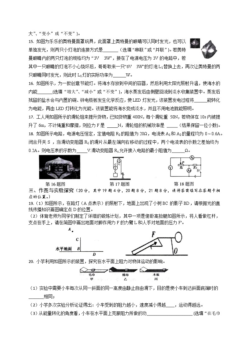2023年湖南省娄底市初中毕业学业作业(一)物理模拟试卷(含答案)03