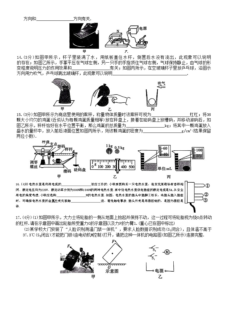 2023年陕西省咸阳市秦都区咸阳市秦都区电建学校二模物理试题(含答案)第3页