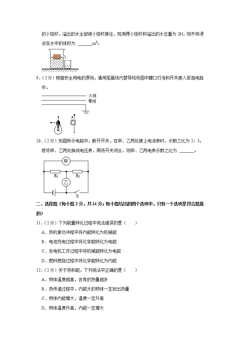 2023年安徽省亳州市谯城区亳州高新区九阳初级中学等5校一模物理试题(含答案)02
