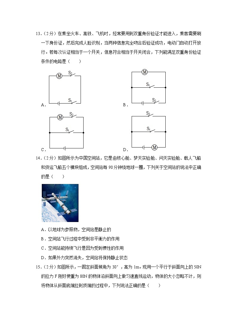 2023年安徽省亳州市谯城区亳州高新区九阳初级中学等5校一模物理试题(含答案)03