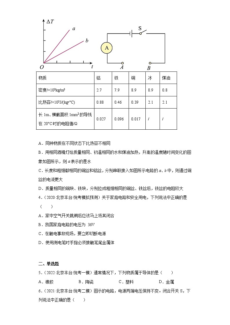 北京市丰台区2020-2022三年中考物理模拟试题汇编-07电流和电路、电压和电阻第2页
