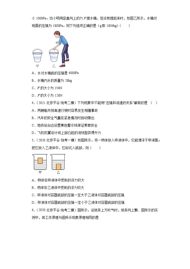 北京市平谷區(qū)2020-2022三年中考物理模擬試題匯編-04壓強(qiáng)第2頁(yè)