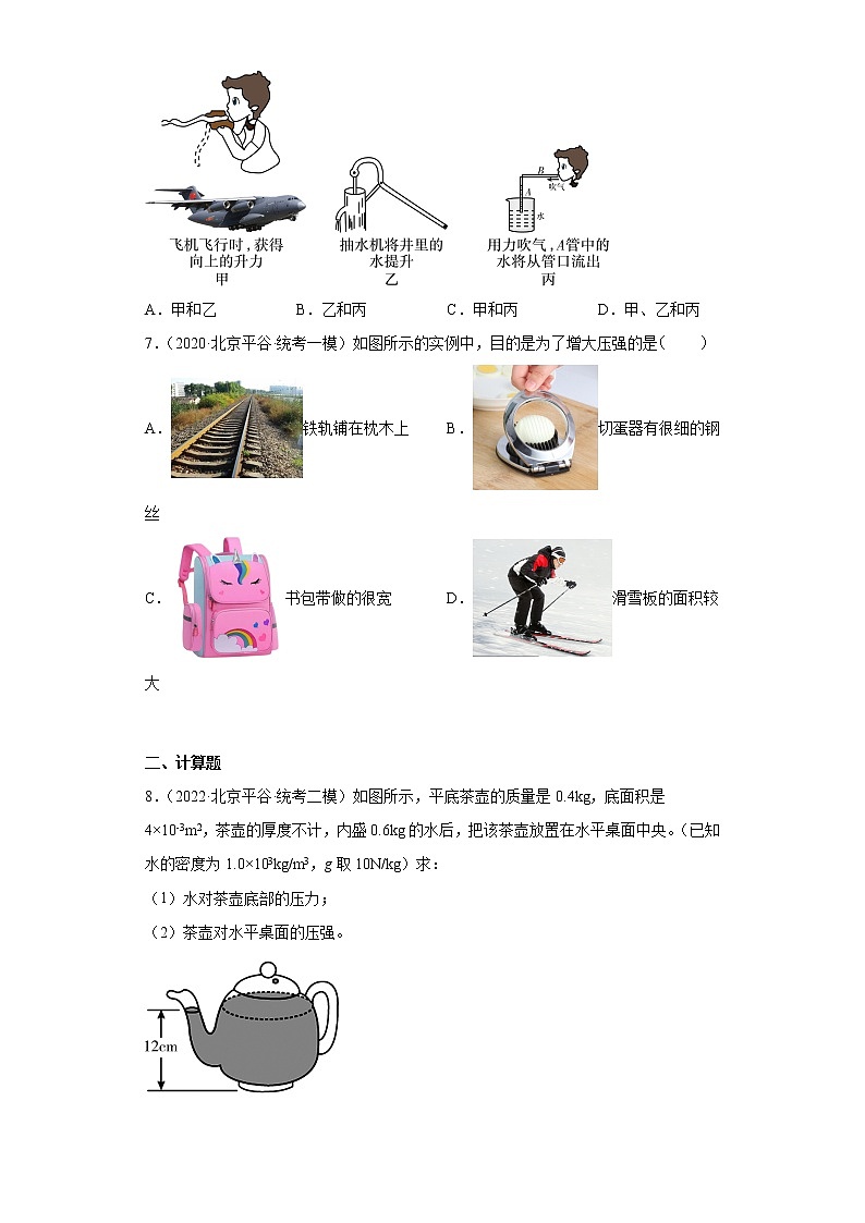 北京市平谷區(qū)2020-2022三年中考物理模擬試題匯編-04壓強(qiáng)第3頁(yè)