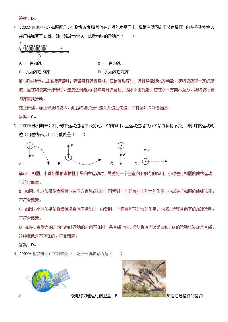 第08章  运动和力（培优卷）——2022-2023学年八年级下册物理单元卷（人教版）（原卷版+解析版）02